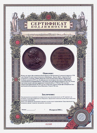 Сертификат подлинности