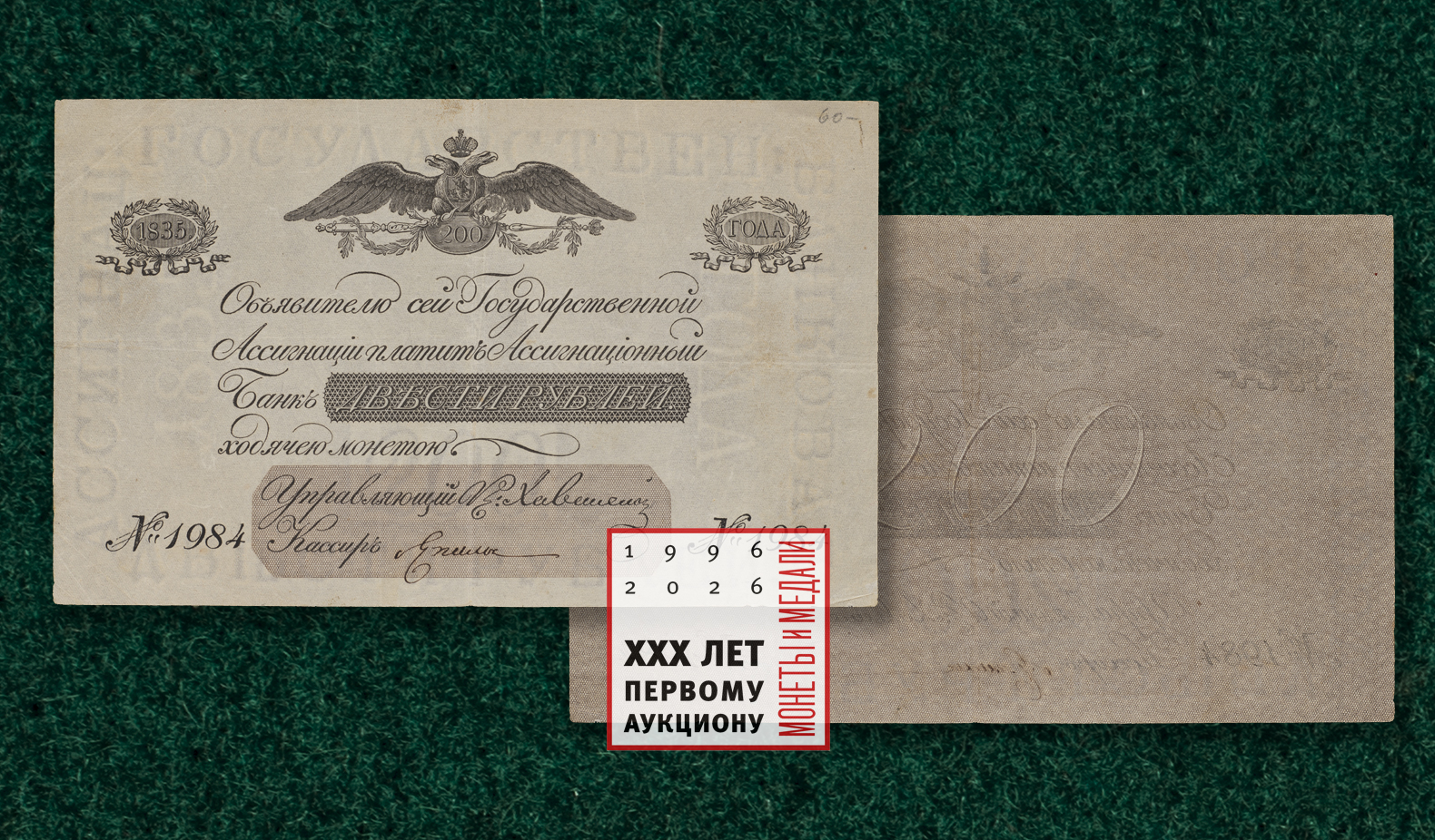 Аукцион 156.Лот 2