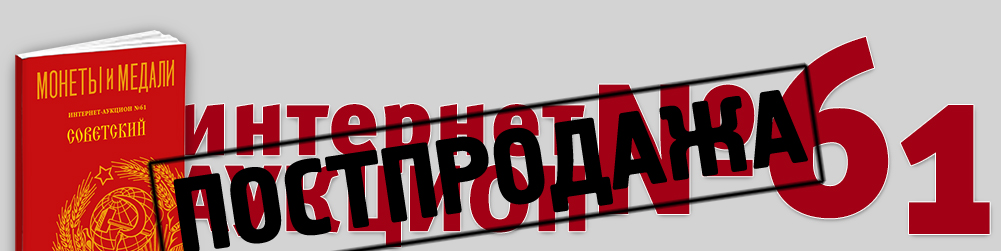 Аукцион 1061