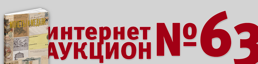 Аукцион 1063