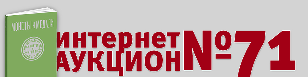 Аукцион 1071