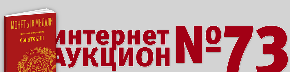 Аукцион 1073