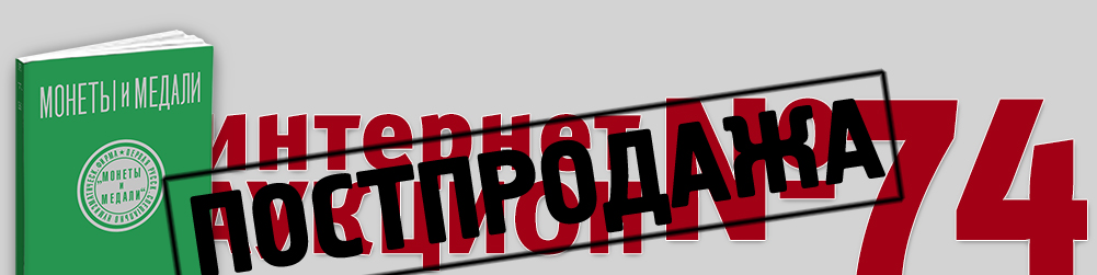 Аукцион 1074